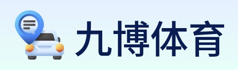九博体育 Logo